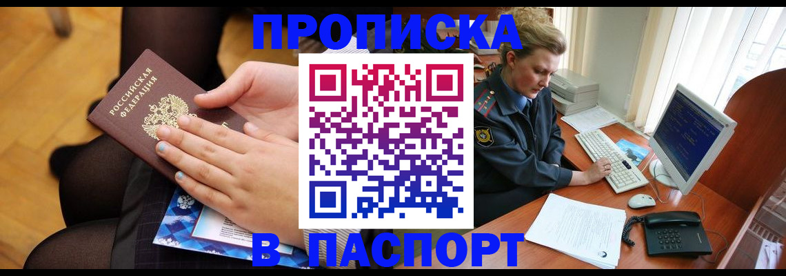 временная регистрация недорого в Абинске