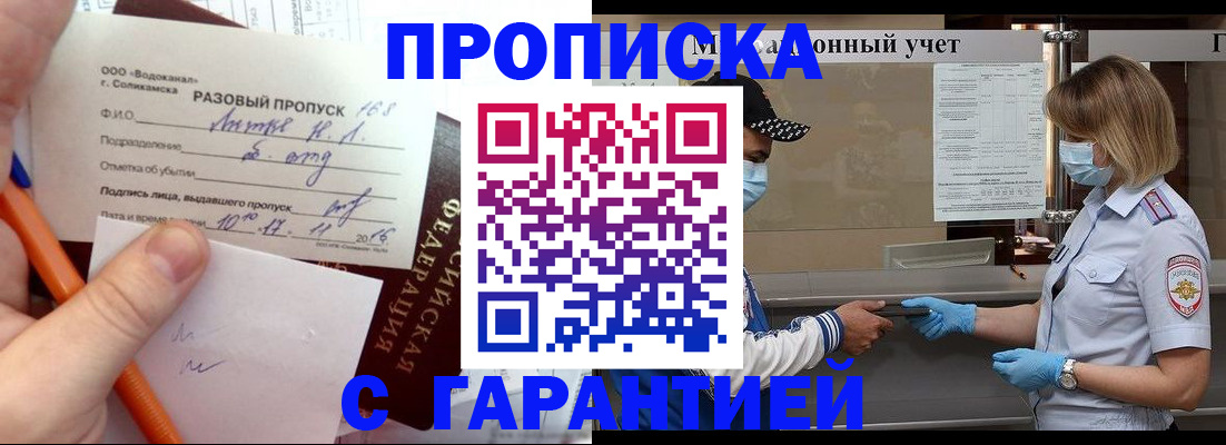 прописка штамп в Абинске