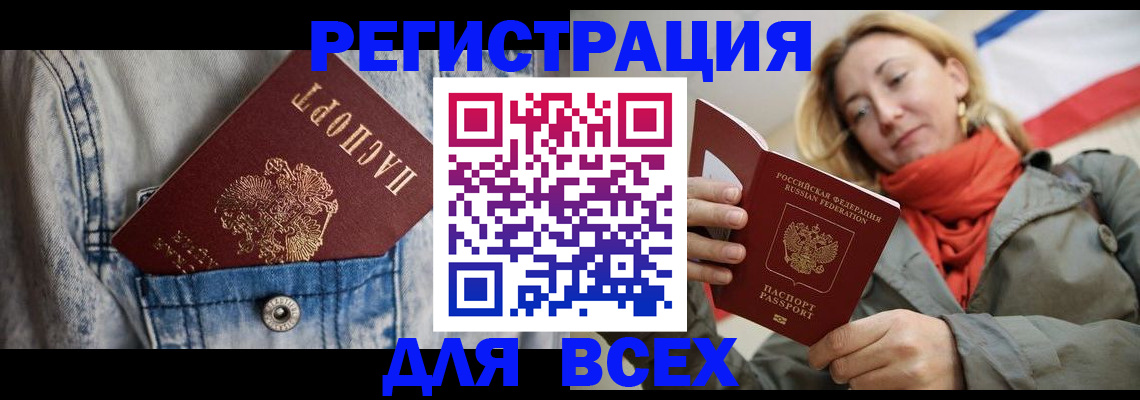 прописка 2025 в Абинске