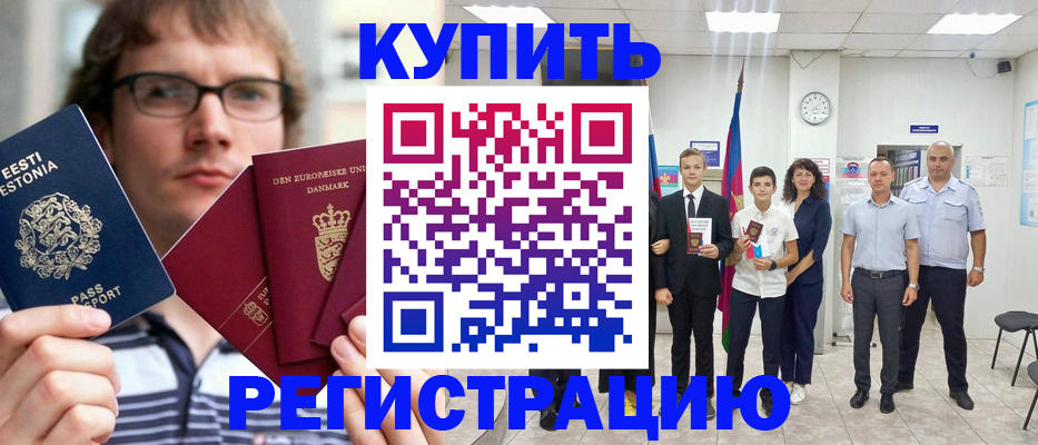 прописка для школы в Абинске