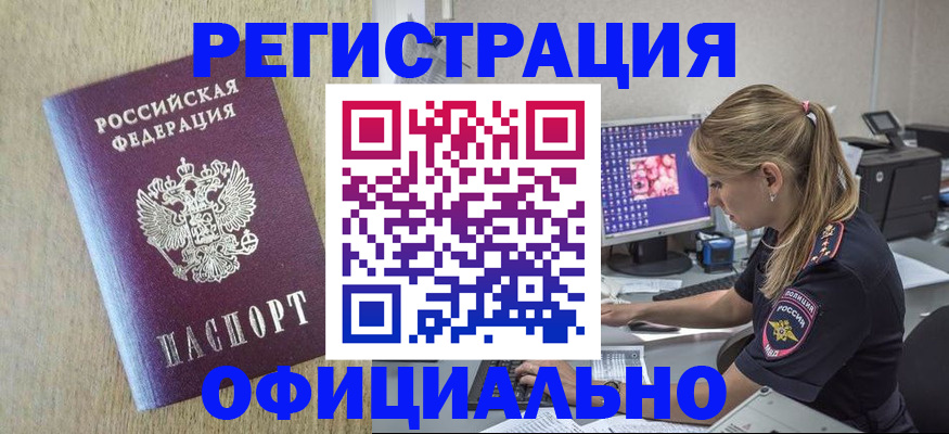 временная регистрация в квартире в Абинске