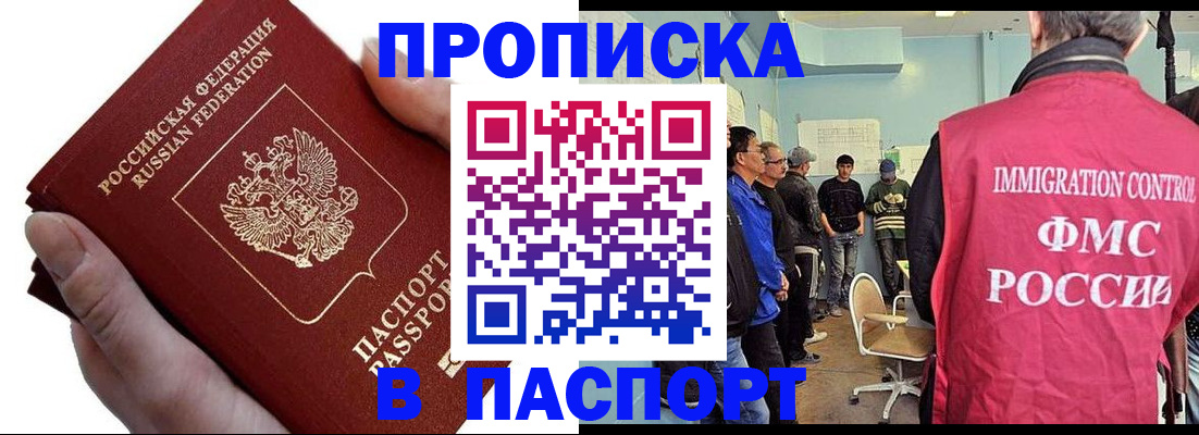 прописка паспорт в Абинске